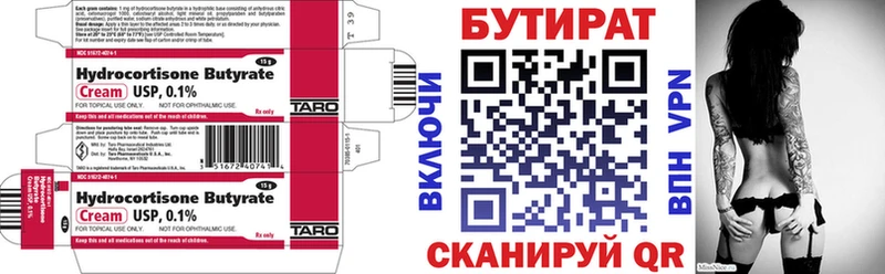 БУТИРАТ 1.4BDO  Апшеронск 