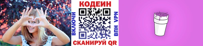 Codein Purple Drank  Апшеронск 